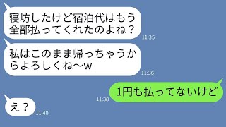 お酒に弱いママ友が卒園旅行中に二日酔いで毎朝寝坊「4時まで飲んでたｗ」→旅行の最終日まで寝坊した彼女にある事実を伝えた時のリアクションがwww