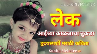 mulivar kavita | marathi poem on daughter | girl | मुलीवर मराठी कविता | जागतिक कन्या दिन | लेक कविता