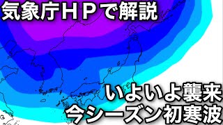 【寒波到来襲来】気象庁のホームページを使って寒波について解説しました。