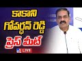 AP Minister Kakani Govardhan Reddy Press Meet LIVE - TV9