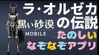 【黒い砂漠モバイル】ラ·オルゼカの伝説 楽しい なぞなぞアプリ 覚醒継承スキル教本箱の移動