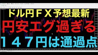 【ドル円FX予想最新】もしかして、去年より円安強い！？月足で押し目買いが入ってるとこんなに強い上昇が生まれるのか！？為替介入は果たして来るのか！？8月はこのままの勢いで147、148円到達しそうです！