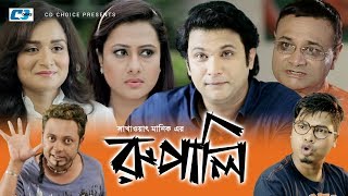 Rupali | Full Episode | Purnima | Dr. Azaz | Nadiya | Apu | Sajol | Nayeem | Bangla Natok