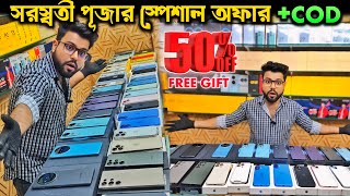 Best Second Hand Mobile Phone Shop in Kolkata | সরস্বতী পূজার স্পেশাল অফার | up to 50% Off |