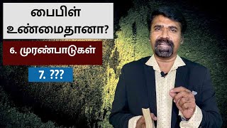 பைபிள் உண்மைதானா - முரண்பாடுகள் - Jesus Christ - Ratchagan TV