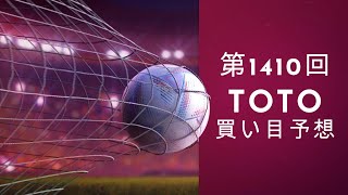 【TOTO】11/21〆　W杯予選！予想通りの展開で大当たり続出！！次回はやや難易度も上がり当選なるか？