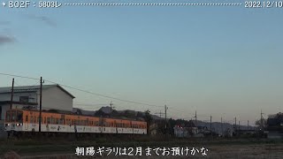 近江鉄道日記　102F 糠塚 ＆ 802F 蛇溝　（2022.12/10）　巛巛