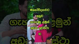 මේවා ඇත්තද කෙල්ලනේ 👀| Things that makes a girl cry 💔 #shorts #top10 #viral