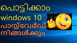 How to reset windows 10,8 password malayalam