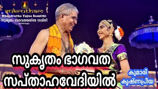 സംപൂജ്യ സ്വാമി ഉദിത് ചൈതന്യജിയുടെ സുകൃതം ഭാഗവത സപ്താഹവേദിയിൽ #swamiuditchaithanya #godofdreamdrive🙏