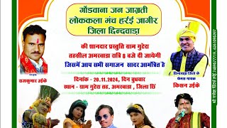 गोंडी धर्म अनमोल रे गुटेरा वाले जय सेवा जय सेवा बोल 7489329100.