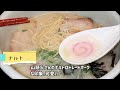 【年間250杯ラーメン】鉄板の塩！らーめん山頭火で塩ラーメンを頂く。2021 12【北海道】