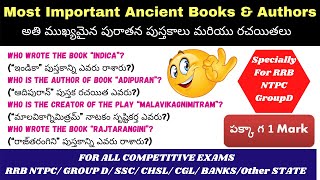 Imp Ancient Books & Authors In Telugu| RRB NTPC 2020 Telugu| Old Books & Authors|#Current_Affairs_20