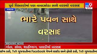 Ahmedabad hit with gusty winds bringing heavy rains |Gujarat Rains |TV9GujaratiNews