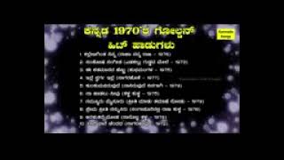 Kannada 1970 super hit songs  #hitsongs  #hits  #music