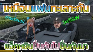 เหมือนแฟนทะเลาะกัน แจ็คกี้กับหยินหยางปั่นกันไปปั่นกันมา | FiveM