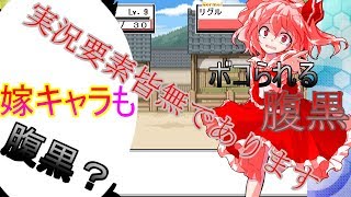 【ゆっくり実況】幻想人形演舞 ユメノカケラ Part1