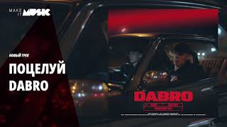 Dabro - Поцелуй