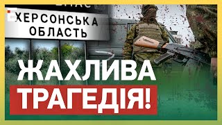 УЖАСНАЯ ТРАГЕДИЯ! ОККУПАНТЫ-МАРОДЕРЫ УБИЛИ женщину на Херсонщине!