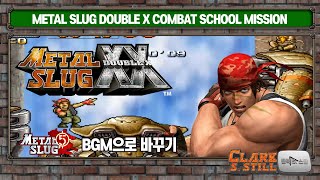 메탈슬러그XX 미션4 보스배틀(메탈5 브금 변경) Metal slug XX Mission 4 Boss Battle(Metal slug 5 BGM Changed)