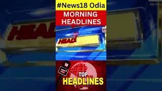 Top Headlines |Potato Crisis|Odisha Today |12th August 2024 | CM Mohan Majhi | ମୁଖ୍ୟ ଖବର | Odia News