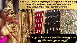 ஐம்பொன் நகைகள் மலிவான விலையில்😍   Impon Combo Set Five Metal Jewellery   Gold Plated Chains