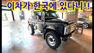 전세계300대한정판 Defender 90 pick up 60years svx 에디션 이차가 한국에 딱 한대 있습니다.