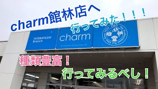 【無料 水族館！？？】charm 館林店へ行ってきました⭐︎