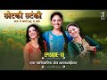 Chhoti Chatanki Season 1| Episode-10 | Supriya Kumari Small height, big frame. Gaonwala studioz