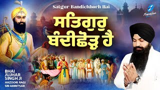 Satgur Bandi Chhor Hai Bhai Jujhar Singh Ji New Shabad Gurbani Kirtan Amritsar Diwali Shabad Kirtan