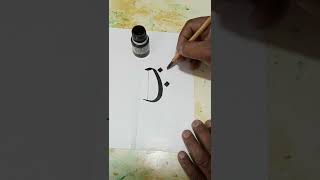 Learn Arabic Calligraphy Materials,Methods,Learn How to write Bay in Arabic Calligraphy Art