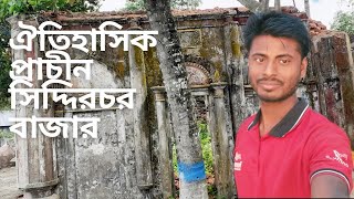 এটি ভৈরব কালিকাপ্রসাদ ,ব্রহ্মপুত্র নদের পাড়ে হারিয়ে যাওয়া এক প্রাচীন বাজার