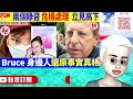 smart travel《娱乐八卦》｜李玟疑似生前錄音流出「話我難伺候」 兩個錄音危機處理 立見高下｜　bruce身邊人還原事實真相 ｜李玟二姐nancy鬧爆錄音｜ 即時新聞│ 豪門秘聞｜ 娛圈秘聞