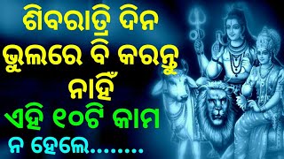 Odia Sadhu Bani ll Maha Sibaratri 2018 Odia ll Siba Puja ll Sibaratri Puja ll Odisha Aaina