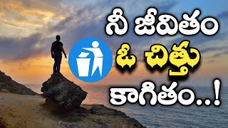 నీ తలరాత నువ్వే మళ్ళీ తిరిగిరాయలేకపోతే||Great Telugu motivational video||DevDefines|Telugu Podcast||