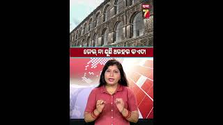 ଭାରତର କଳାପାଣି ଜେଲ, ନାଁ ଶୁଣିଲେ ଥରହର ହୁଅନ୍ତି କଏଦୀ #cellularjail #andamannicobar #prameyanews7 #shorts