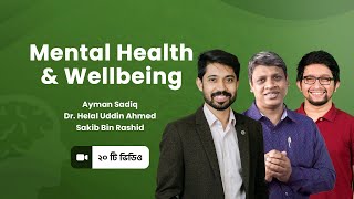 মন কী এবং মনের যত্ন | Mental Wellbeing | Dr. Helal Uddin Ahmed