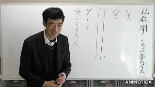 ③なぜ仏教を聞くことが必要なのか？【仏教を聞くと心の張りが出来る・家庭が破綻しないために】〖平成仏教塾〗【令和5年1月29日】・上田祥広