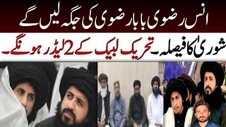 @AwanVoice2764  tlp Majlis shora Big decision || Important news ||