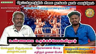 மருதிருவர் மீடியா @maruthiruvarmedia #madurai #District #maruthubrothers #Silai மதுரை தெப்பக்குளம்