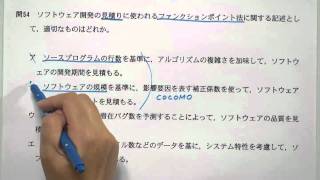応用情報技術者・平成22年秋・午前問54