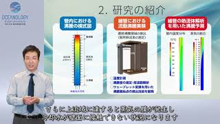 ミニ講義　海洋応用科学領域　柴原先生