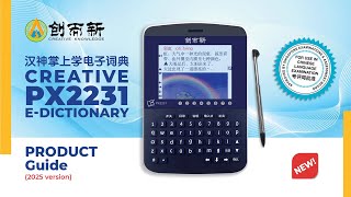 Creative PX2231 E-Dictionary 汉神掌上学电子词典 - Product Guide 产品介绍 (2025 version)