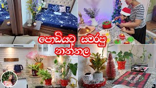 ✔අපි නත්තල් සමරපු විදිය|christmas vlog|💓madhu💓