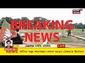 bjp news durgapur এ রাজ্যের বিরোধী দলনেতা suvendu adhikari র সভা ঘিরে জটিলতা bangla news