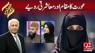 SUBH-E-NOOR | Aurat Ka Maqam aur Muasharti Ravayye | 25 Nov 2024 | 92NewsHD