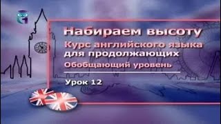 Английский язык для продолжающих. Урок 4.12. Оксфорд и Брайтон: где учиться и отдыхать в Англии