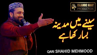 Hum ne seene main Madina yun basa rakha hai | Qari Shahid mehmood | Islamic Naat Production