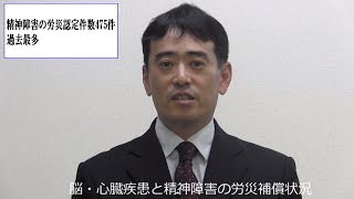 精神障害の労災認定　過去最多