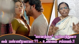 மானத்தை காப்பாத்துனா லவ் பண்ணிரலாமா - உண்மை சம்பவம் | Magalir Mattum